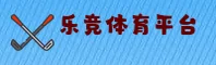 乐竞体育(LDJING)官方网站 - 官方正版授权平台